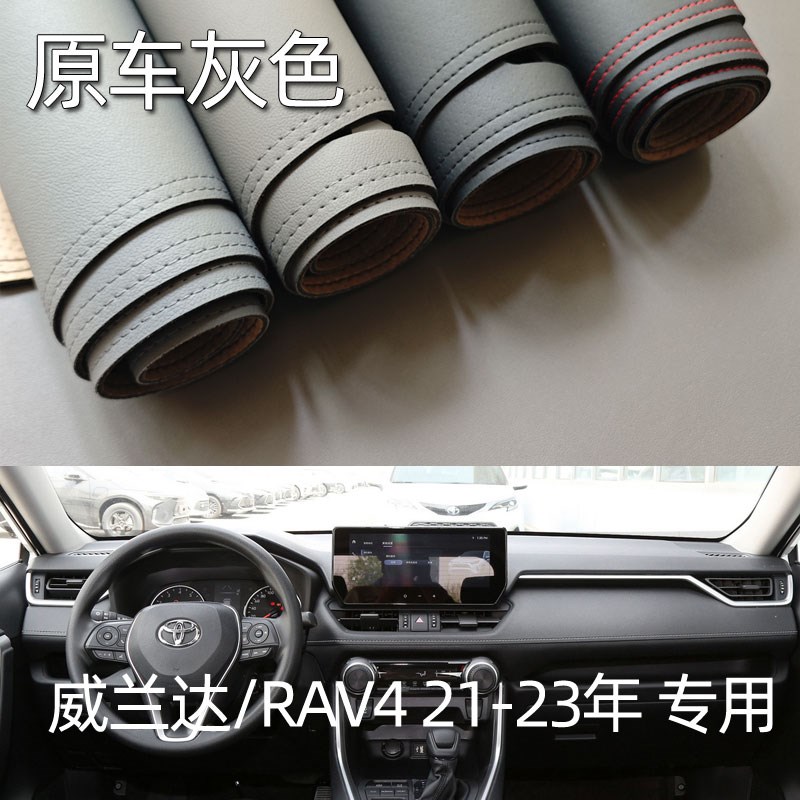 适用于21d-23款威兰达荣放RAV4仪表台垫避光垫驾驶工作台防晒遮光