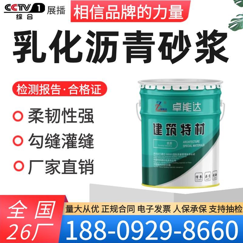 乳化沥青砂浆铁路无碴轨道板伸缩缝填补专用勾缝弹性沥青水泥砂浆