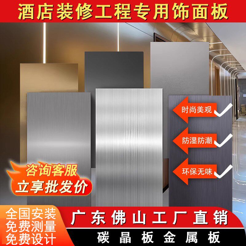 碳晶板竹a炭木金属板拉丝集成墙室修护墙板免漆背景墙装饰木饰面