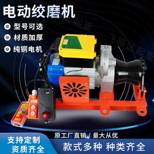 电动绞磨机电缆牵引机便携式拉放电绞磨机220v绞盘小型绞磨机3T2T