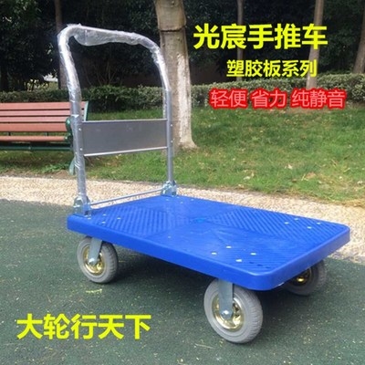 四轮手推车平板车塑n料推货搬运车折叠搬家拖板车加高万向轮货物