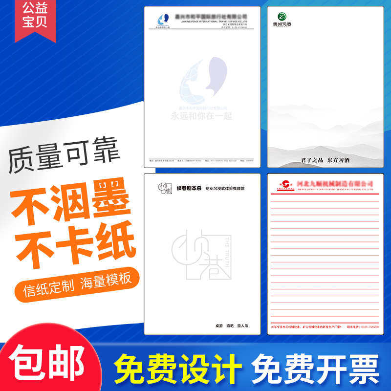 信纸定制印logo稿纸印刷公司抬头纸信封订做便签企业a4纸红头文件
