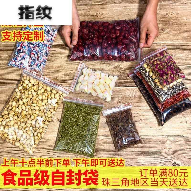 塑料自封袋小号PE密封袋大号干果收纳饰品分装袋干货包装。