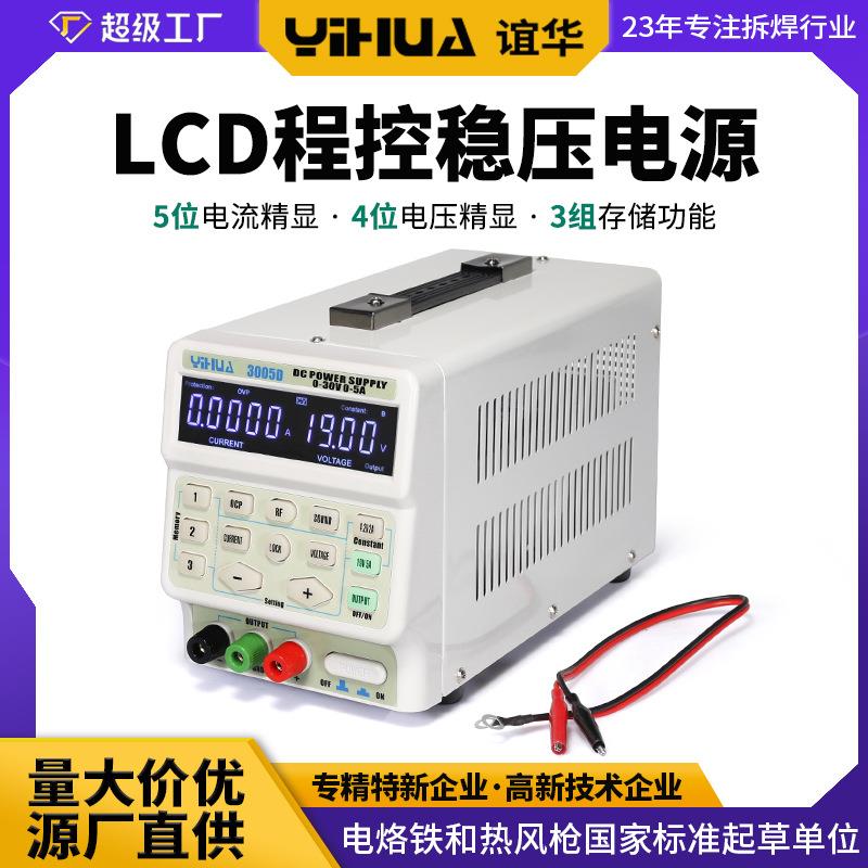 谊华3005D直流稳压电源30V5A 数字程控开关电源 可调手机维修电源