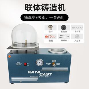 小型连体铸造机 抽真空 吸索机/铸造机 首饰石膏模铸造设备机器