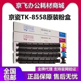 8558 5054ci 6054ci 墨粉组件碳粉粉盒 原装 7054ci 京瓷