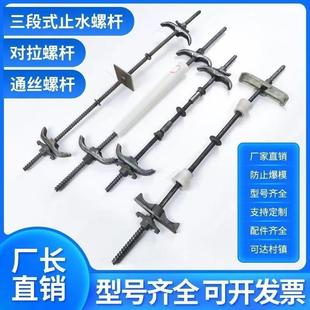 三段式止水螺杆穿墙丝螺杆木工螺杆建筑工地通丝止水螺杆厂家