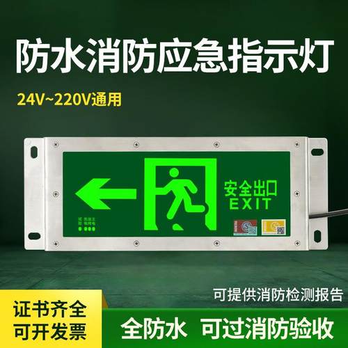 防水疏散指示灯IP67不锈钢安全出口应急标志牌户外浴室隧道应急灯