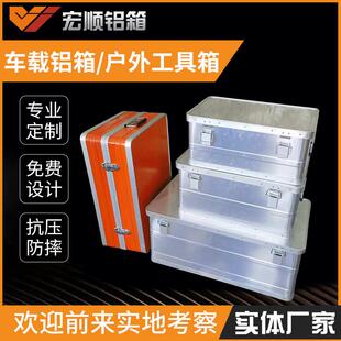 出售防护车载应急铝箱 户外露营铝合金收纳箱 轻型航空运输箱