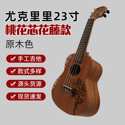 尤克里里Ukulele乌克丽丽四弦琴小吉他23寸桃花芯乐器便携演奏
