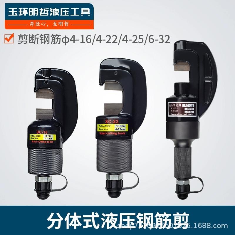 SC-22分体式液压钢筋剪 螺纹钢圆钢切断器钢筋钳 液压剪16 22 25