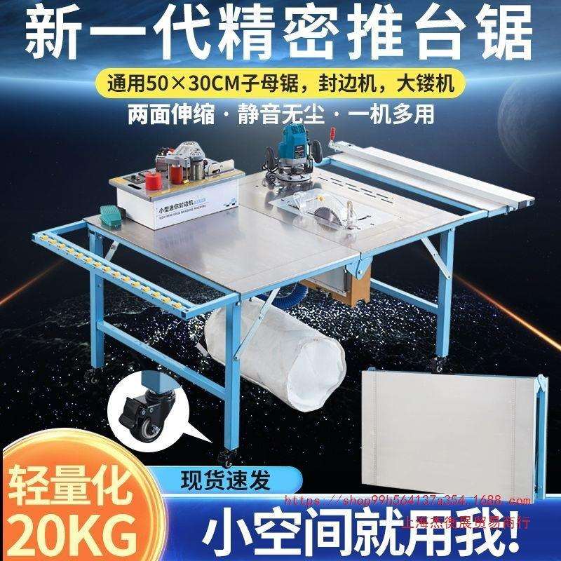 上海木工锯台多功能一体机静音无刷无尘子母锯折叠精密台锯小型工