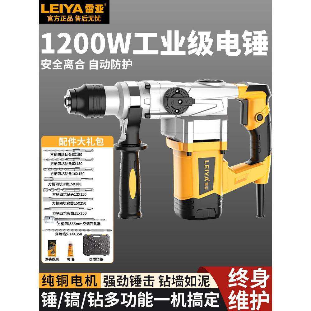 雷亚C3608电锤电镐两用多功能大功率冲击钻电钻混凝土工业重型