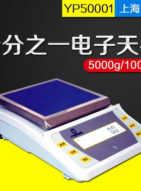 上海越平YP2001/3001/5001电子天平500g/100mg十分之一0.1g称重
