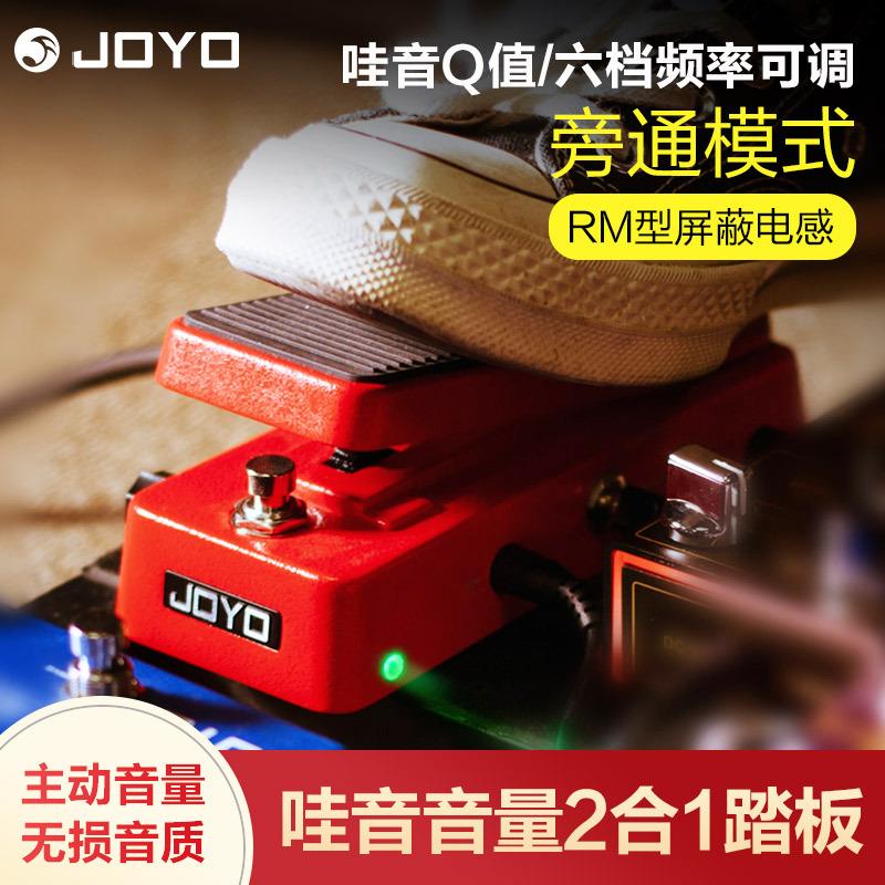 JOYO卓乐WAH-II效果器踏板多功能哇音 音量 二合一小巧携带轻便