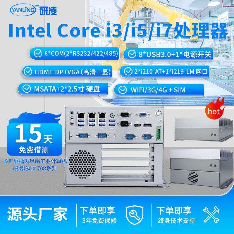自带PCIE插槽工控机6500T高端工控电脑嵌入式多扩展槽工业计算机