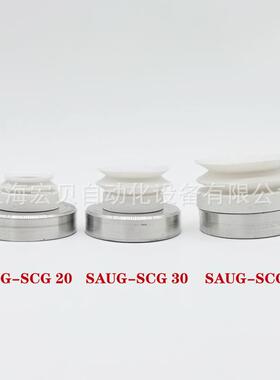 真空吸盘SAUG-SCG20 30 40 50 SI-HD NBR-ESD SI-MD施迈茨SCHMALZ