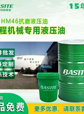 46号抗磨液压油200l巴斯特液压油18升高压抗磨液压油68号液压系统