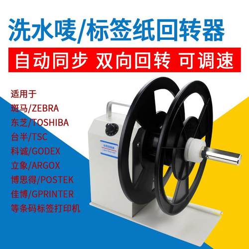标签回卷器回转机卷纸机条码标签纸不干胶双向收卷标机全自动调速