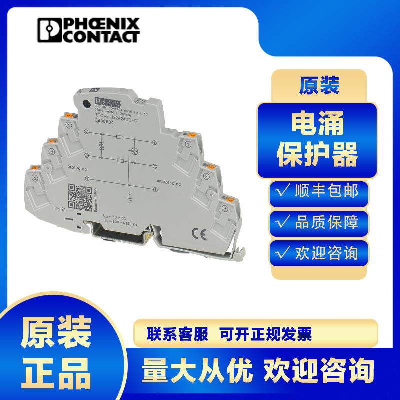 菲尼克斯2906804 TTC-6-1X2-24DC-PT 浪涌保护器电涌防雷