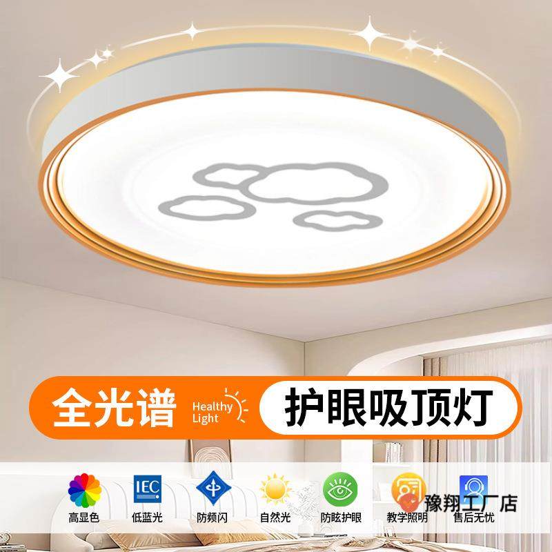 led吸顶灯卧室灯新款2025主卧房间灯现代简约客厅灯家用圆形灯具,电子元器件市场,其它元器件,淘宝优惠券,粉丝福利购,淘宝优惠卷