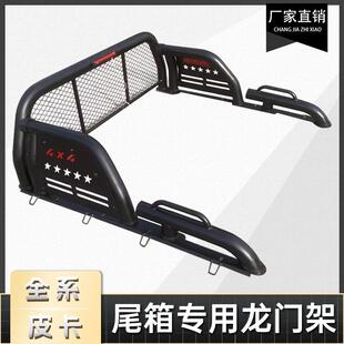 长城炮GWM POER风骏5/6/7Great Wall Wingle7龙门架防翻架车斗架