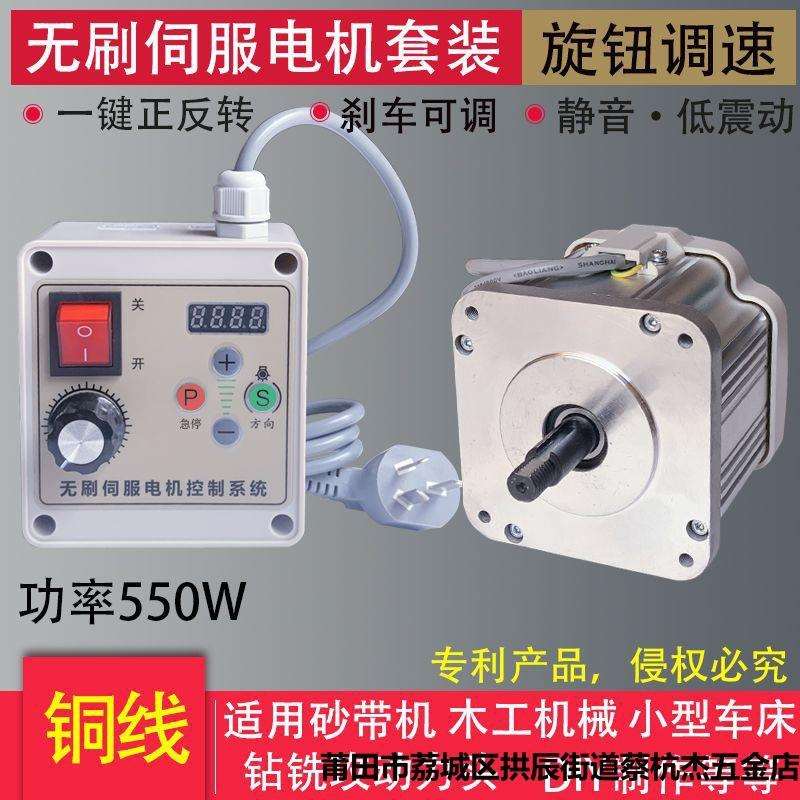 无刷伺服电机220V旋钮调速砂带机木工机械字母锯车床钻攻机