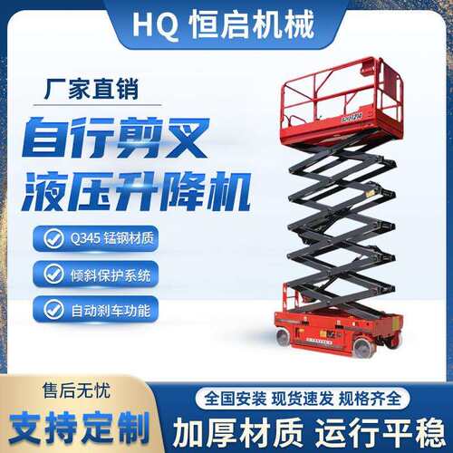 全自行升降平台升降机高空作业车举升机移动剪叉式电动液压登高车