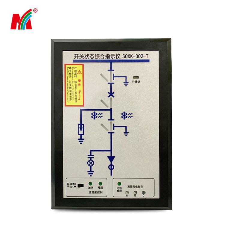 开关状态综合指示仪、开关状态显示器SCXK-002-T