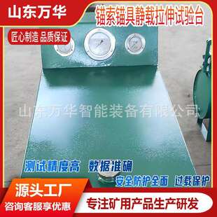 矿用锚索锚具静载拉伸试验台钢绞线拉伸试验台小型锚杆试验设备