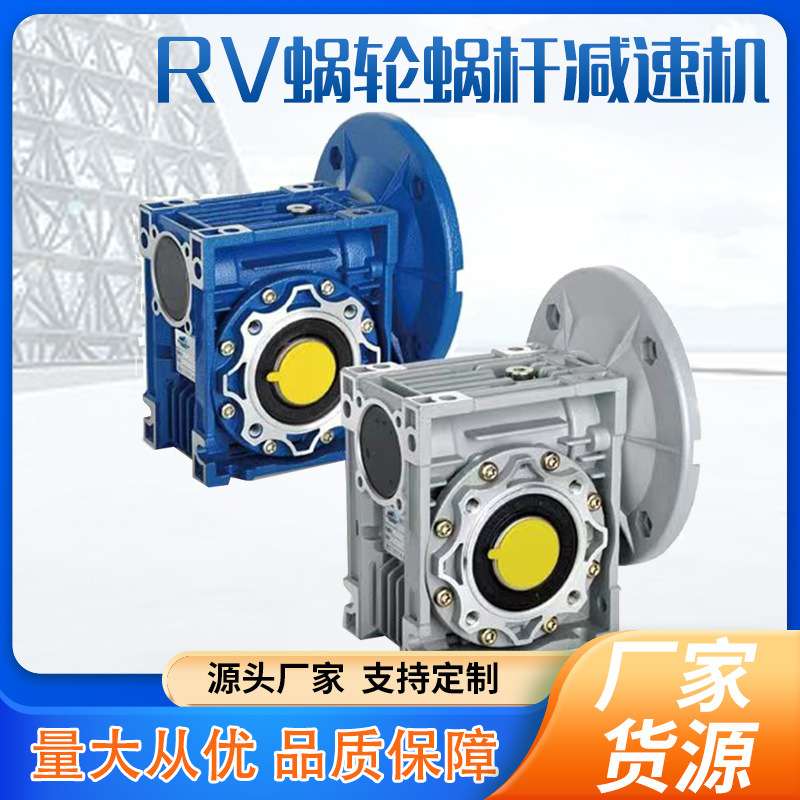 浙江三凯RV铝壳蜗轮蜗杆减速机NMRV040-10-YE371M3-4-B14-0.55KW