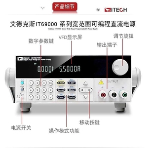 ITECH艾德克斯可编程直流稳压电源大功率IT69100 IT69200 IT69360