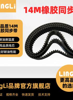 14M同步带橡胶3010-14M/2800-14M/2660-14M/2632-14M/2604-14M