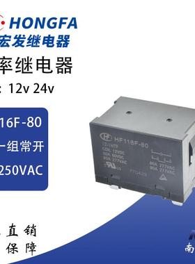 宏发原装继电器HF116F-80-12 24 80A 250vac 一组常开