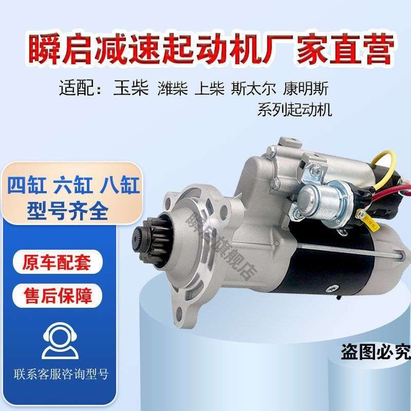 大功率起动机斯太尔WD615上柴6121C康明斯6CT启动机潍柴玉柴马达