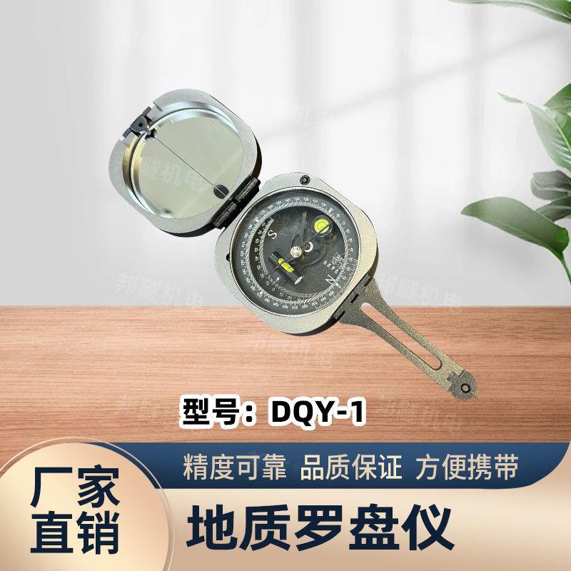 多功能高精度地质罗盘仪DQY-1袖珍经纬仪DQL-2A精准测角度水平仪