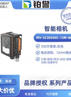MV-SC3050XC-12M-WBN HIKROBOT 海康工业智能相机扫码器现货出售