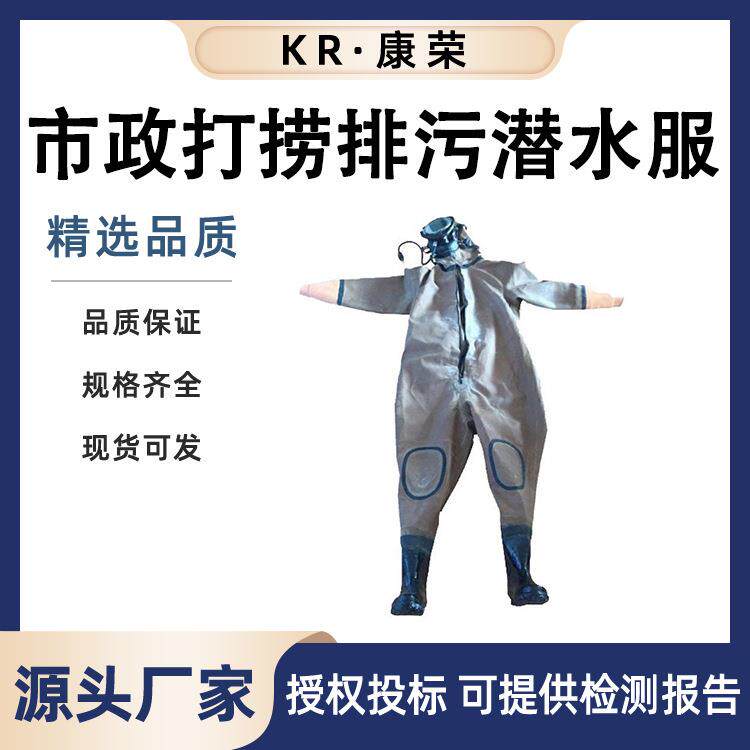连体防寒潜水服市政打捞排污潜水服轻型打捞装备救生服