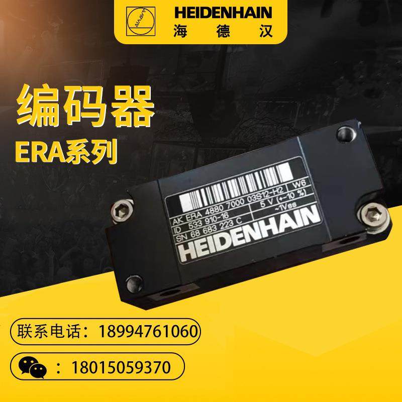 海德汉读头ERA4280/ERA4480/ERA4880/ERA4200C/ERA4400C/ERA4800C