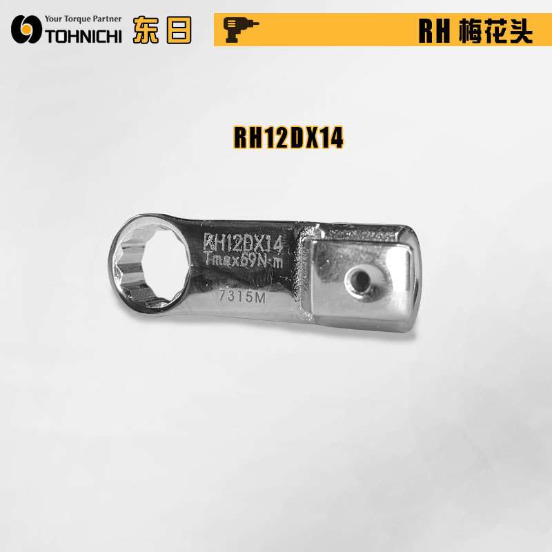 现货TOHNICHI东日RH12DX8 RH12DX10 11 12 13 14 16 17梅花扳手头