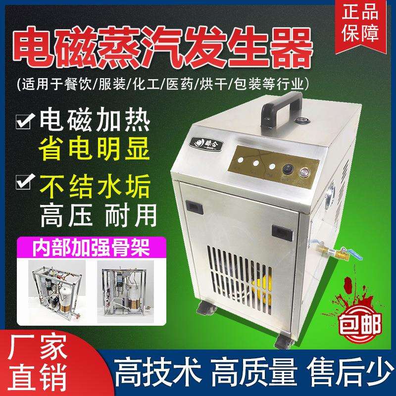 小型电磁蒸汽发生器商用380v三相电锅炉工业电加热蒸汽机煮豆浆