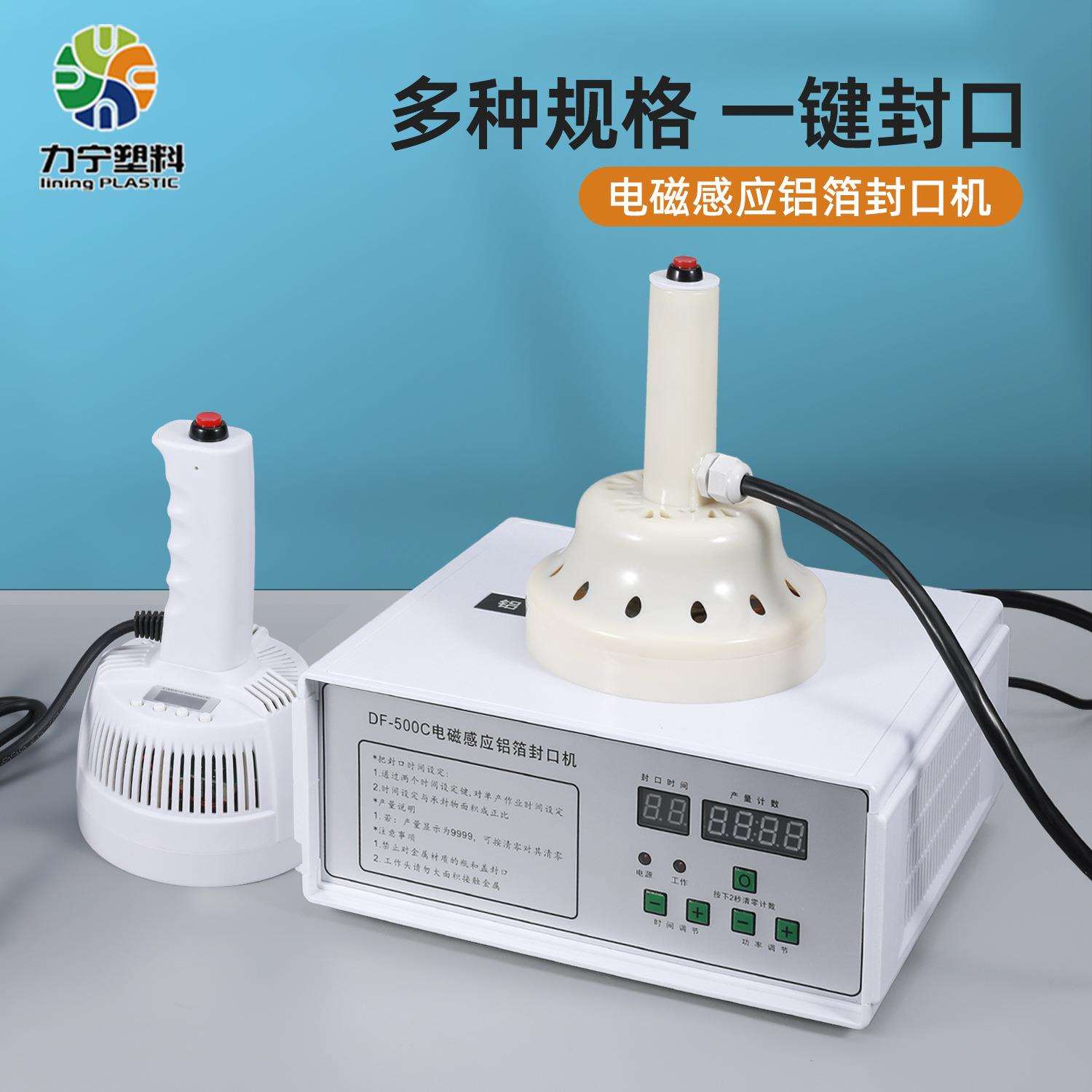 力宁现货塑料瓶封口机 手动蜂蜜瓶封口机 手持电磁感应铝箔封口机
