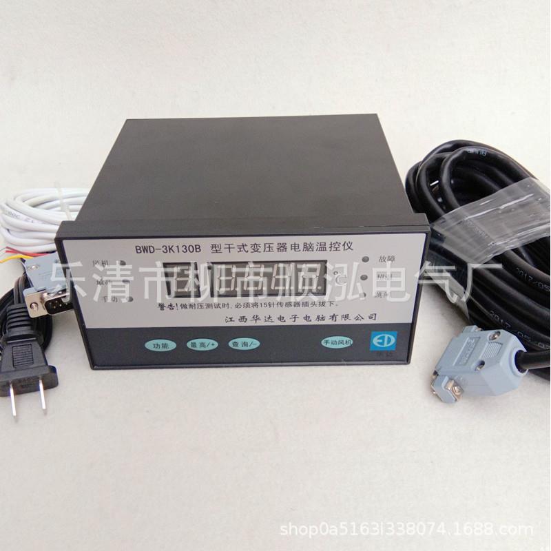 干变温度显示控制器温控器 BWD-3K130B干式变压器电脑温控仪 现货