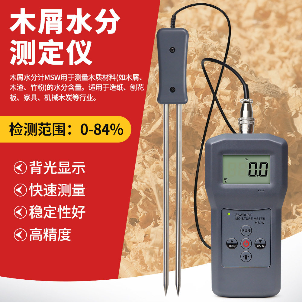 锯未水分测定仪MS-W便携式木屑水分仪木屑水分测定仪测水份含量