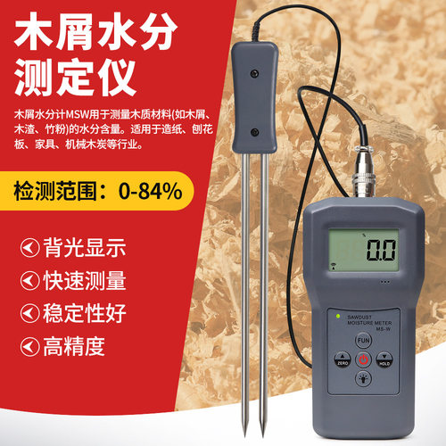 锯未水分测定仪MS-W便携式木屑水分仪木屑水分测定仪测水份含量