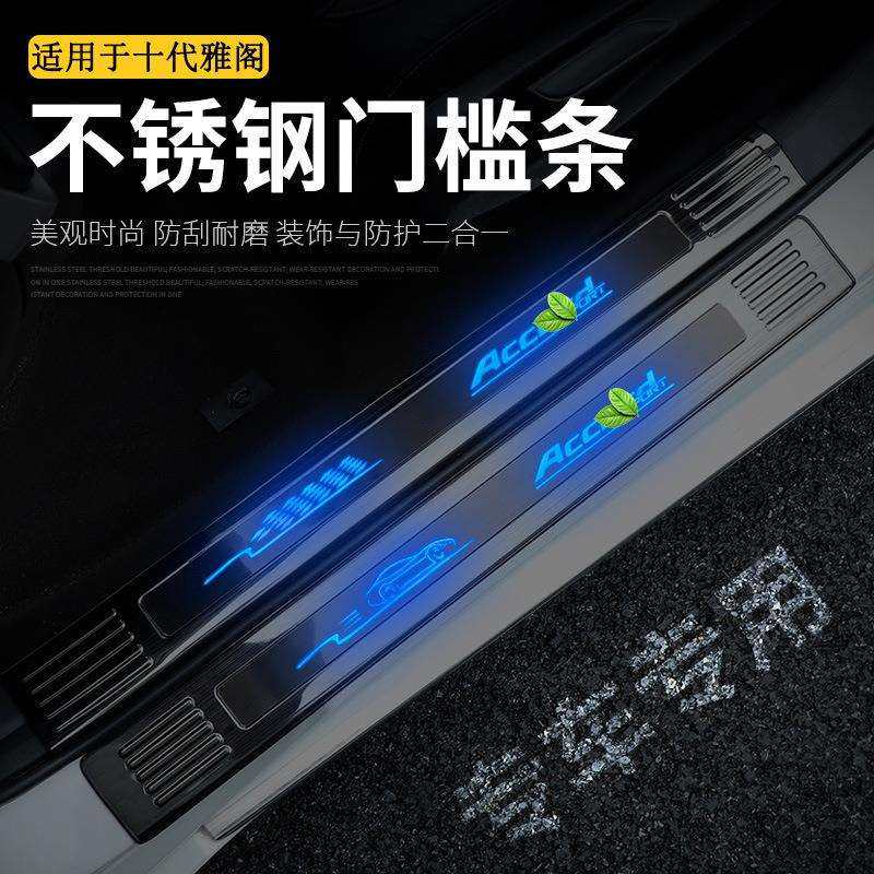 18-24款雅阁/英仕派门槛条迎宾踏板护板改装汽车用品内饰配件