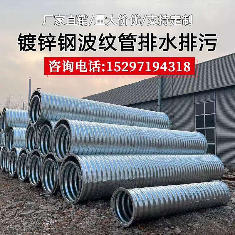 金属波纹管涵Q235镀锌钢波纹管直径0.3米~10米排污管道工程专用