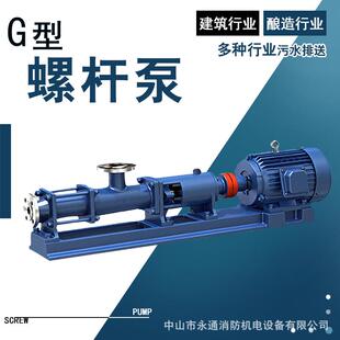 上海广泉201/304不锈钢螺杆泵高粘度输送泥浆转子泵纸浆泵G25-1