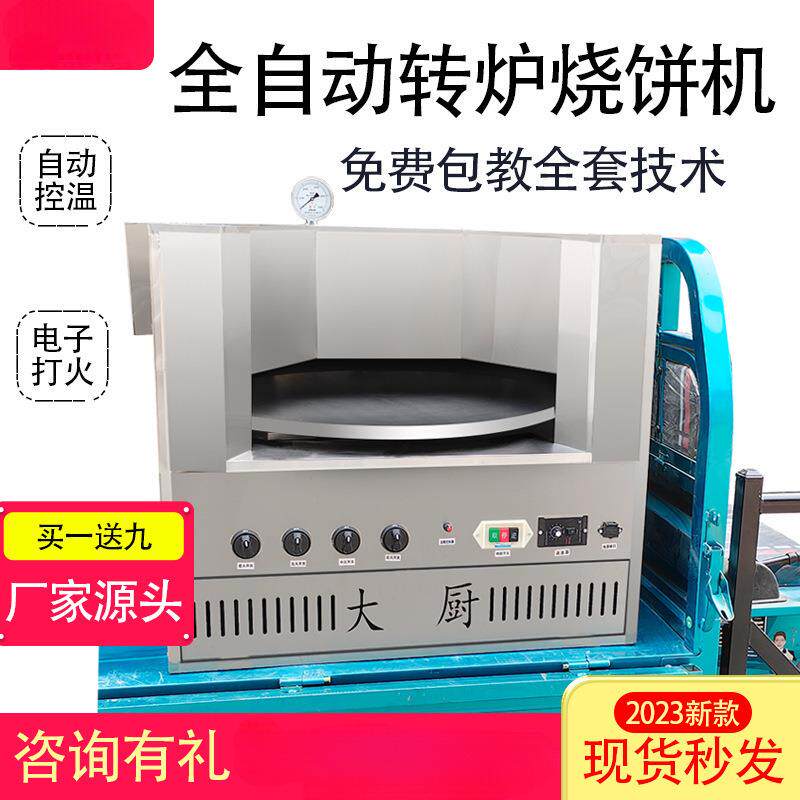 烧饼烤炉打烧饼炉子旋转摆摊专用转炉烧饼机全自动商用梅干菜电的