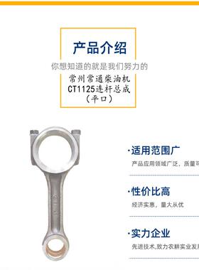 常州常通柴油机连杆 ct1125单缸水冷柴油机配件连杆总成平口跨境
